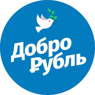 Logo of the Telegram channel Доброрубль