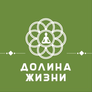 Logo of the Telegram channel Долина жизни | Йога Хабаровск