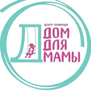 Logo of the Telegram channel ДОМ для МАМЫ