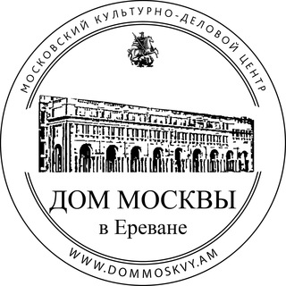 Логотип телеграм канала Дом Москвы в Ереване