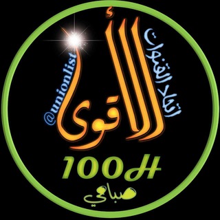 Logo of the Telegram bot ✅ اتحــاد القــنوات"صباحي 1h+🌀