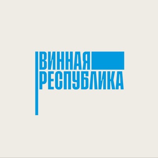 Logo of the Telegram channel Винная Республика Аминьевская