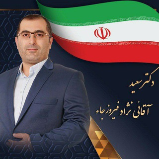 Логотип телеграм канала با دانش آمده ایم(دکتر آقایی نژاد)