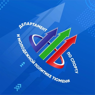 Logo of the Telegram channel Спорт и молодежная политика Тюмени