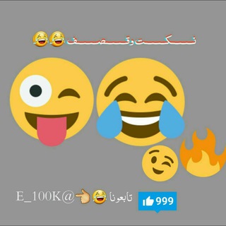 Логотип телеграм канала 😂🔥نكت😂🔥