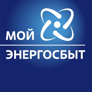 Logo of the Telegram channel Мой Энергосбыт