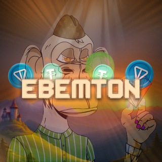 Logo of the Telegram channel ebemTON