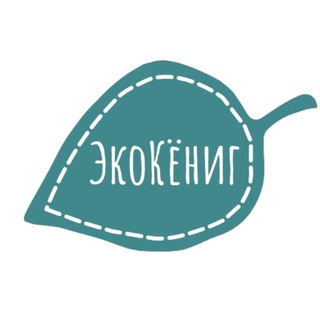 Logo of the Telegram channel ЭкоКёниг | Калининград экологичный