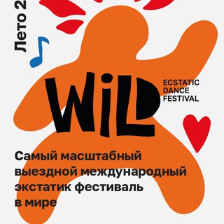 Logo of the Telegram group WILD • Ecstatic Dance FEST | 2025