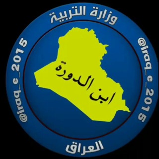 Logo of the Telegram channel ابن الدورة