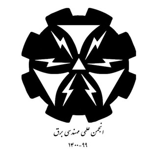 Logo of the Telegram channel انجمن علمی مهندسی برق