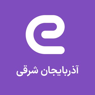 Logo of the Telegram channel استخدام تبریز آذربایجان شرقی