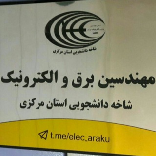 Logo of the Telegram channel انجمن انرژی های نو دانشگاه اراک