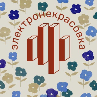 Logo of the Telegram channel Электронекрасовка