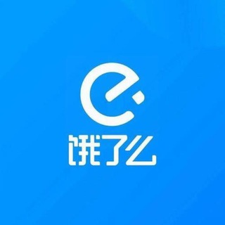 Photo of the private contact 饿了么 on Telegram