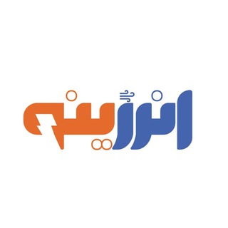 Logo of the Telegram channel رویداد انرژینو