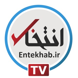 Логотип телеграм канала Entekhab TV