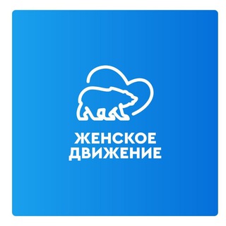 Logo of the Telegram channel Женское движение Единой России Сахалин