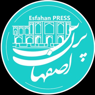 Logo of the Telegram channel اصفهان پِرِس