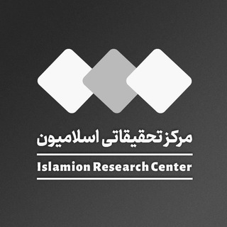 Logo of the Telegram channel مرکز تحقیقاتی اسلامیون