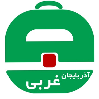 Logo of the Telegram channel آگهی استخدام آذربایجان غربی و ارومیه