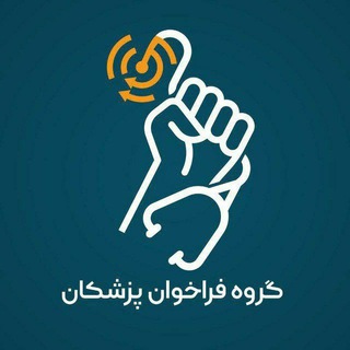 Logo of the Telegram group گروه اتحاد پزشکان