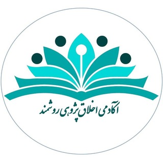 Logo of the Telegram channel مدرسه اخلاق پژوهی روشمند