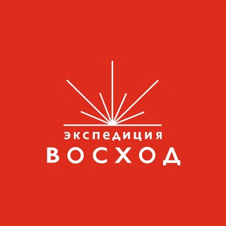 Логотип телеграм канала Экспедиция Восход