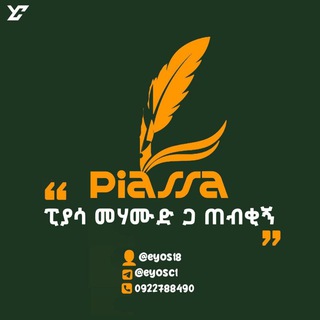 Логотип телеграм канала ፒያሳ መሃሙድ ጋ ጠብቂኝ