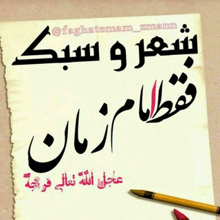 Логотип телеграм канала ✍🏻شعرکد...🔷🔹 فقط امام زمان🔹🔷