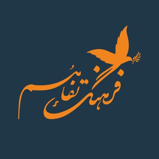 Logo of the Telegram channel موسسه حقوقی و داوری فرهنگ تفاهم