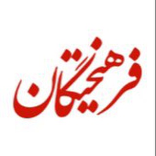 Logo of the Telegram channel فرهیختگان