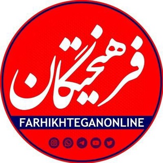 Logo of the Telegram channel روزنامه فرهیختگان