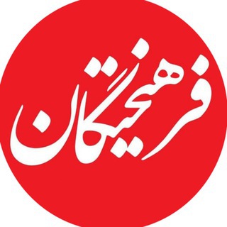 Logo of the Telegram channel روزنامه فرهیختگان