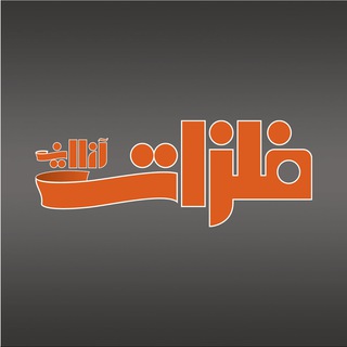 Logo of the Telegram channel فلزات آنلاین