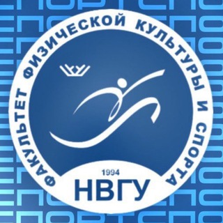 Logo of the Telegram channel Факультет физической культуры и спорта | НВГУ