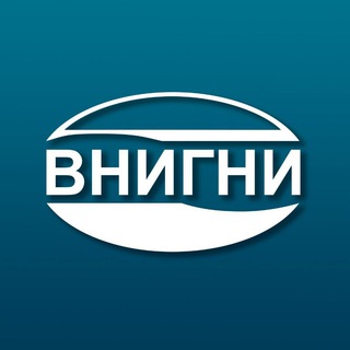 Logo of the Telegram channel ФГБУ «ВНИГНИ»