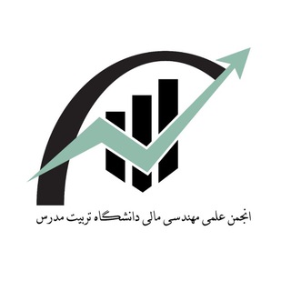 Logo of the Telegram channel انجمن علمی-دانشجویی مهندسی مالی دانشگاه تربیت مدرس