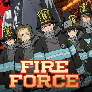 Логотип телеграм канала Fire Force : Enen no Shouboutai