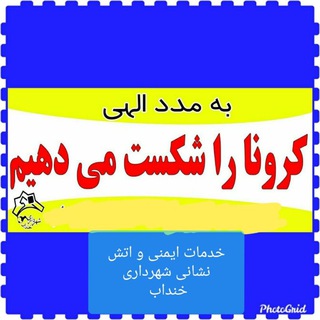 Logo of the Telegram channel آتش نشانی