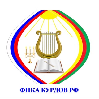 Logo of the Telegram channel ФНКА КУРД