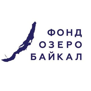 Logo of the Telegram channel Фонд «Озеро Байкал»