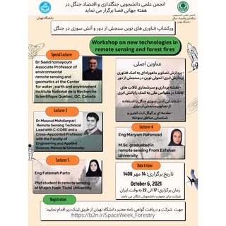 Logo of the Telegram channel ورکشاپ فناوری های نوین سنجش از دور و آتش‌سوزی در جنگل