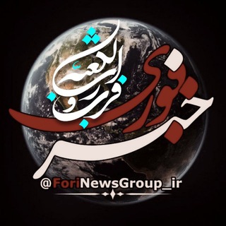 Logo of the Telegram channel 😷خبرفوری😷