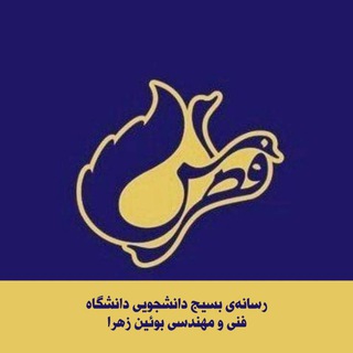 Logo of the Telegram channel فطرس | بسیج دانشجویی 🇵🇸🇮🇷