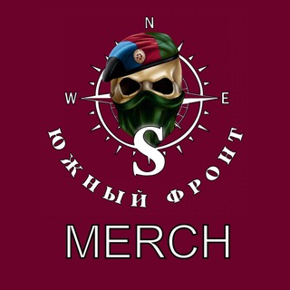 Фото приватного контакта Южный Фронт MERCH в Telegram