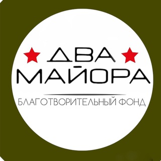 Logo of the Telegram bot БФ «Два майора»