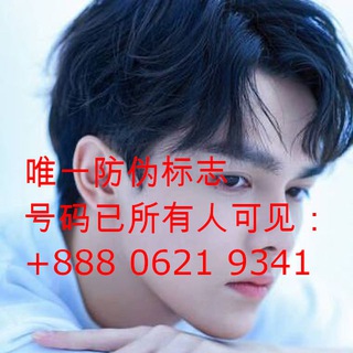 Photo of the private contact 富哥之友 +888 06219341 on Telegram