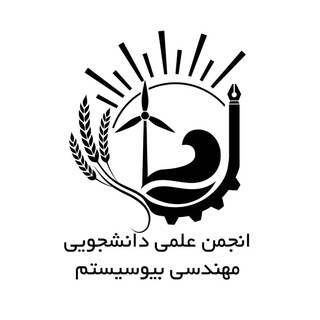 Фото приватного контакта انجمن مهندسی مکانیک بیوسیستم в Telegram