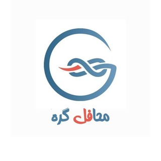 Photo of the private contact روابط عمومی محافل گره on Telegram